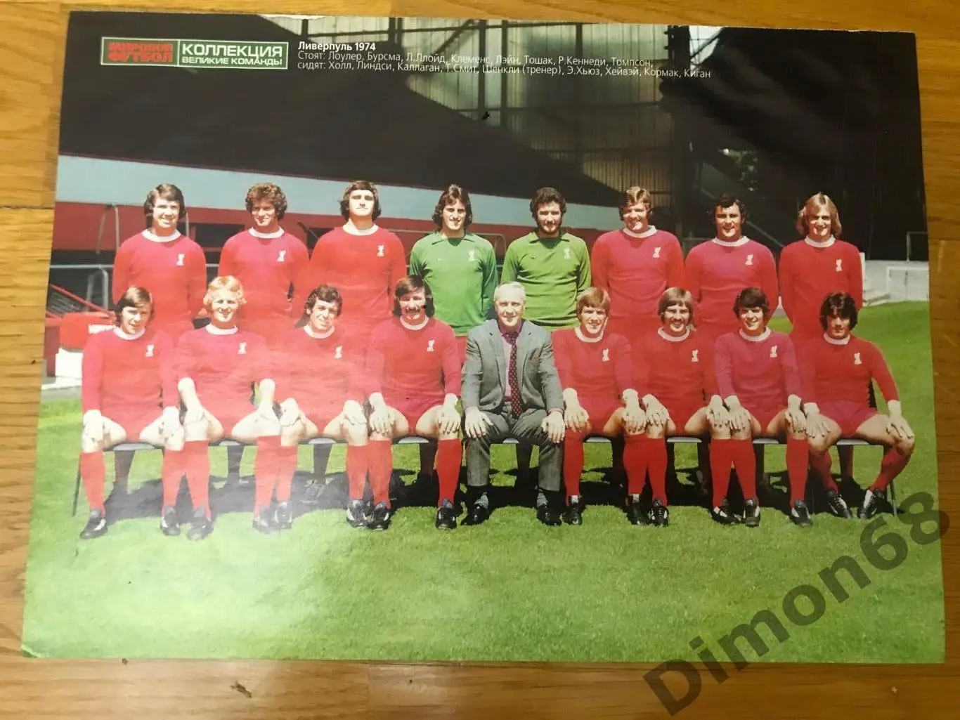 ливерпуль 74г