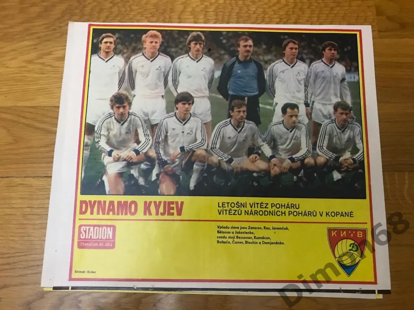 динамо киев