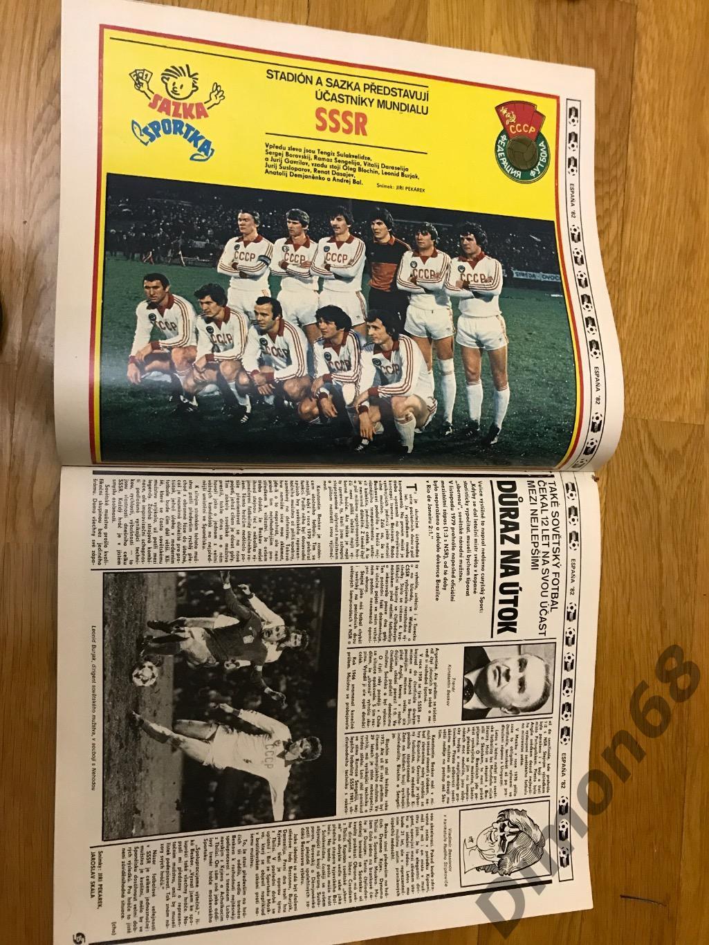 стадион ‘18 1982г журнал целый 1