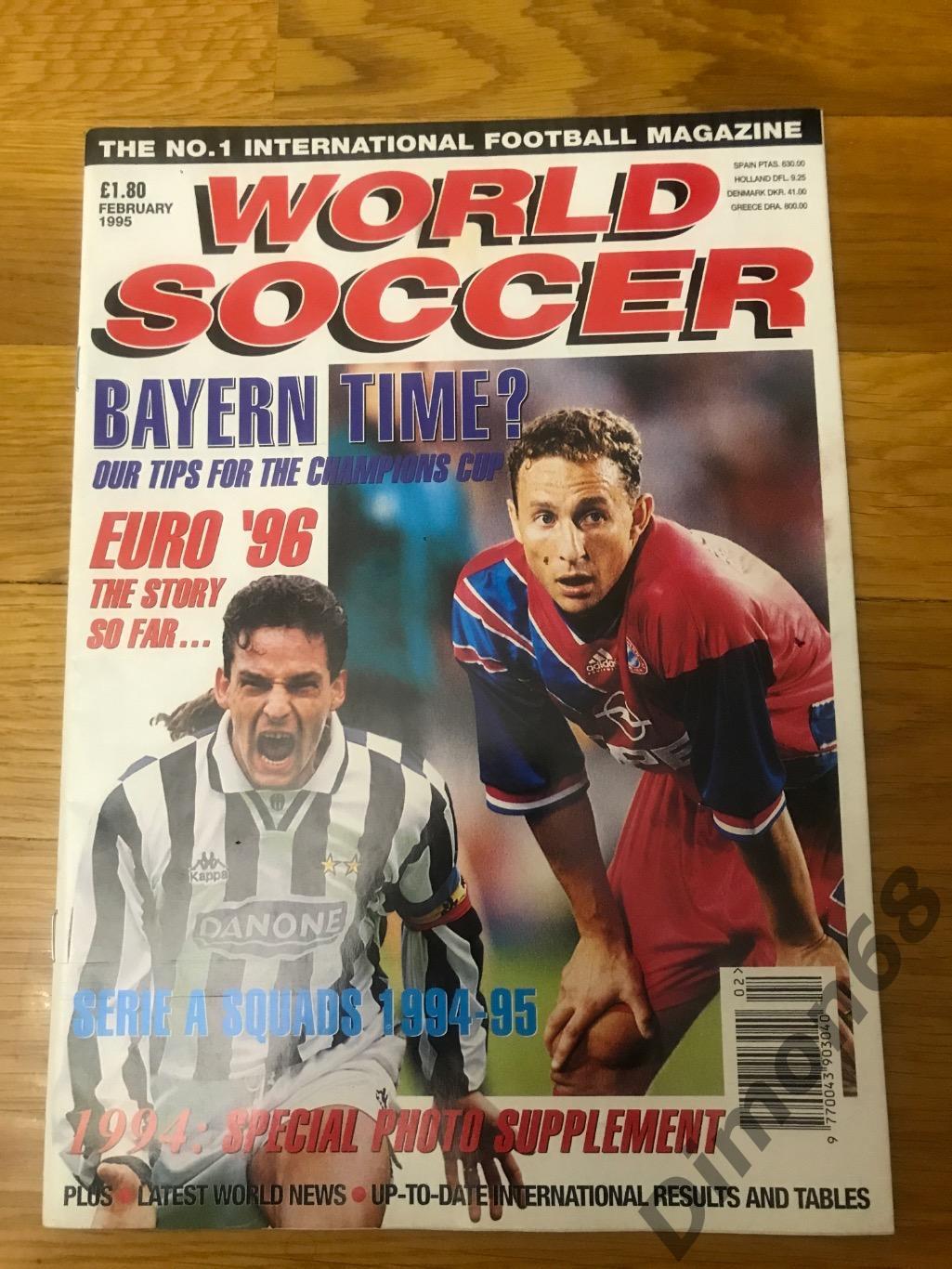 World soccer февраль 1995г не целый нет 6 листов