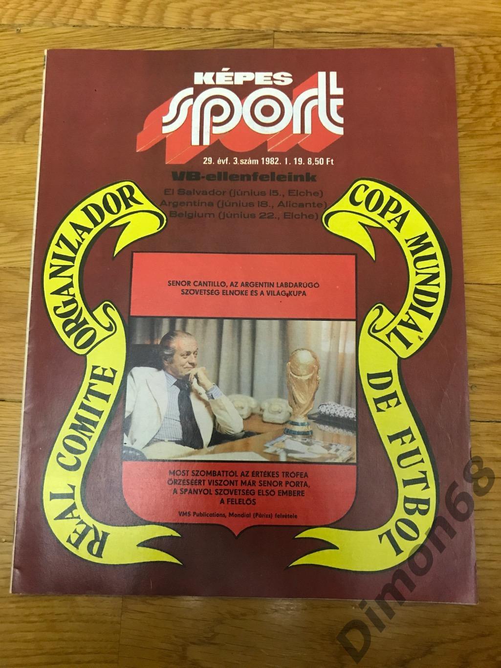 kepes sport ‘3 1982г журнал целый в идеальном состоянии