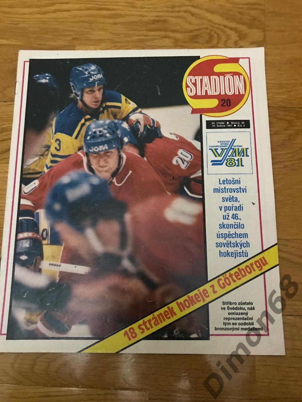 STADION’20 1981г журнал целый в идеальном состоянии