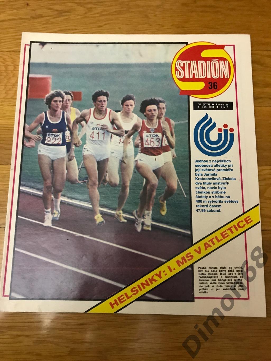 Stadion’36 1983г журнал целый в идеальном состоянии