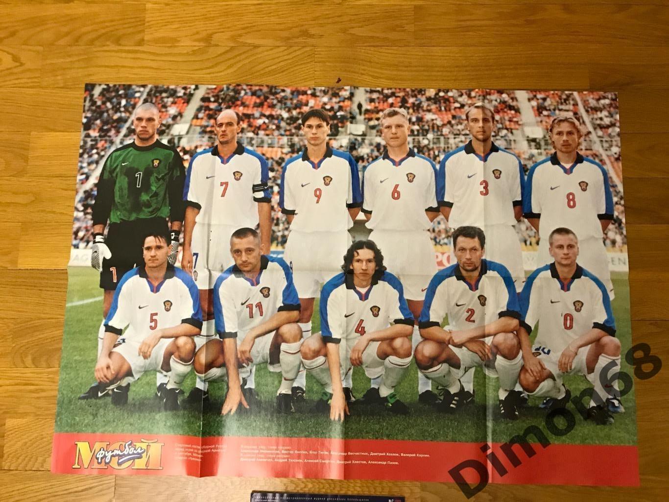 мой футбол номер 7 1999г целый с большим постером плакатом сб украины и сб росси 1