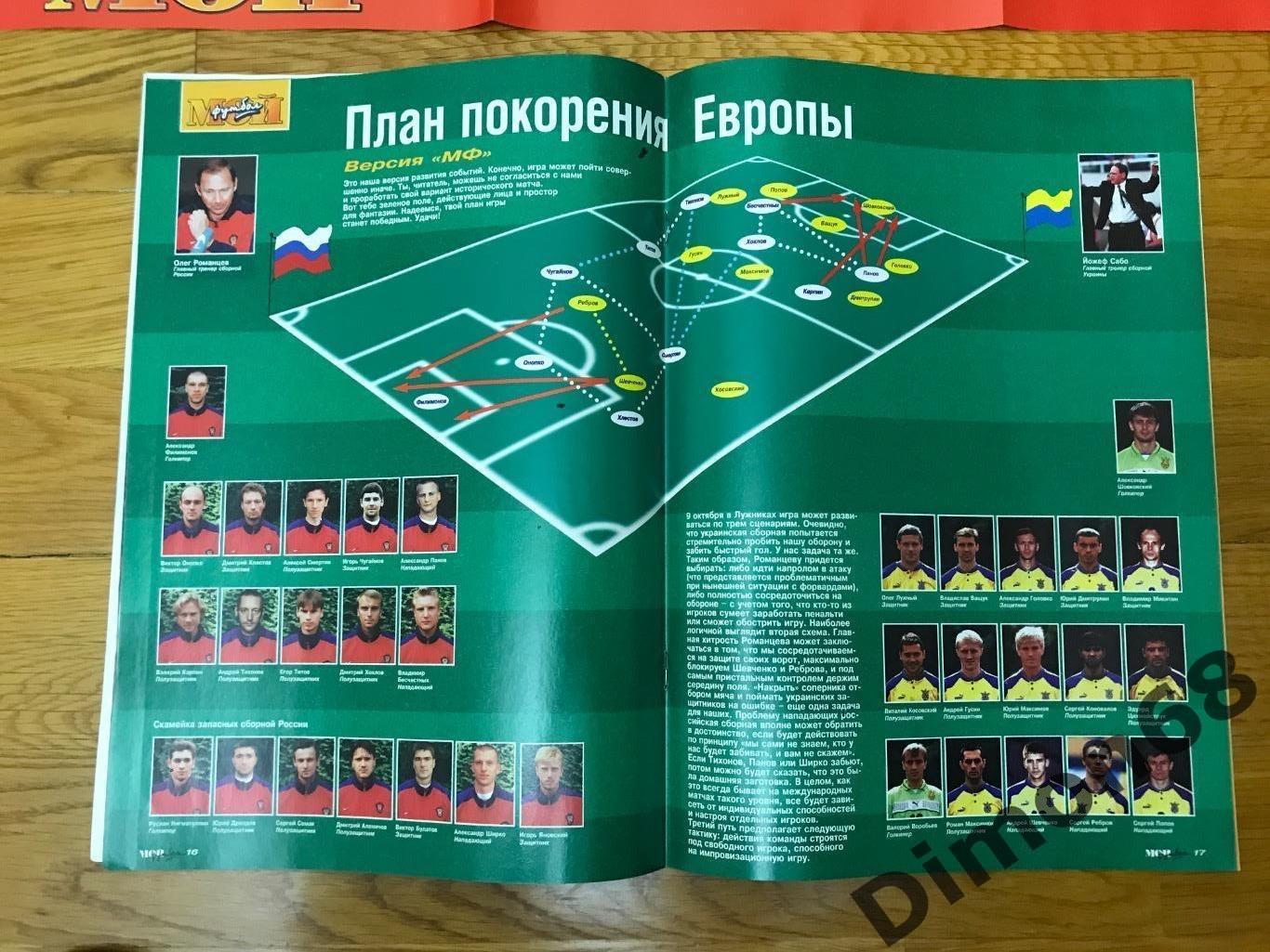мой футбол номер 7 1999г целый с большим постером плакатом сб украины и сб росси 5