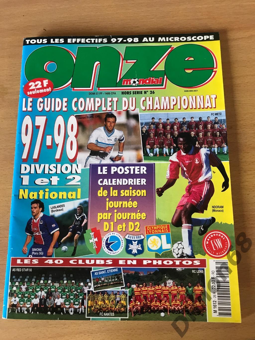 onze mondial спецвыпуск чемпионат франции сезон 97/98г целый в идеальном состоян