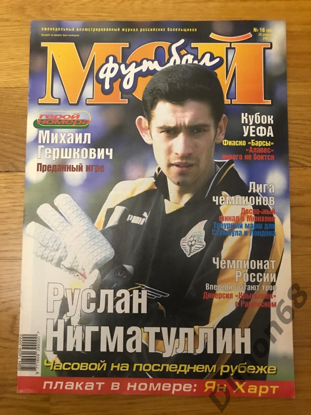 мой футбол 2001г целый в идеальном состоянии