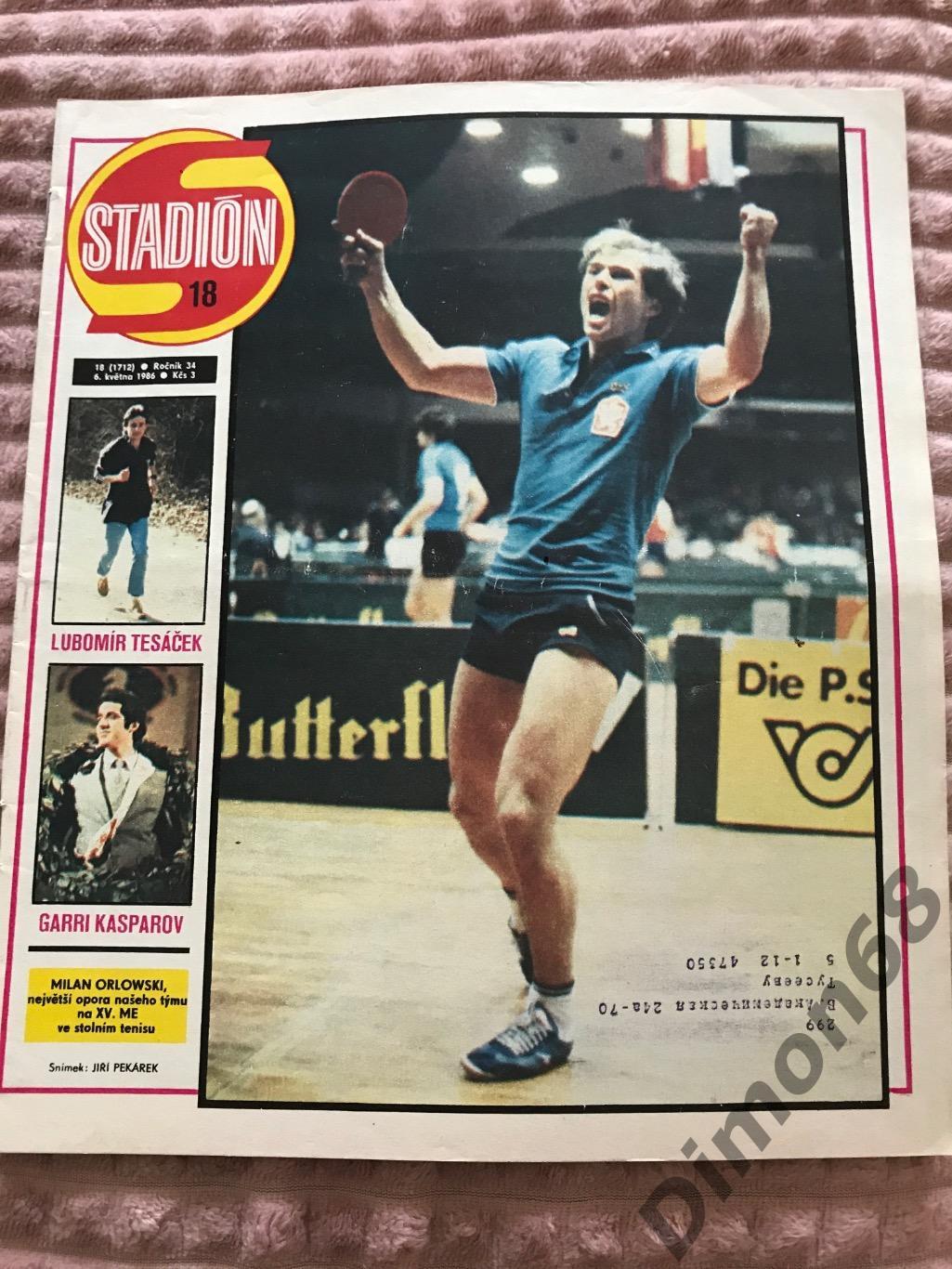 Stadion’18. 1986г журнал целый в хорошем состоянии