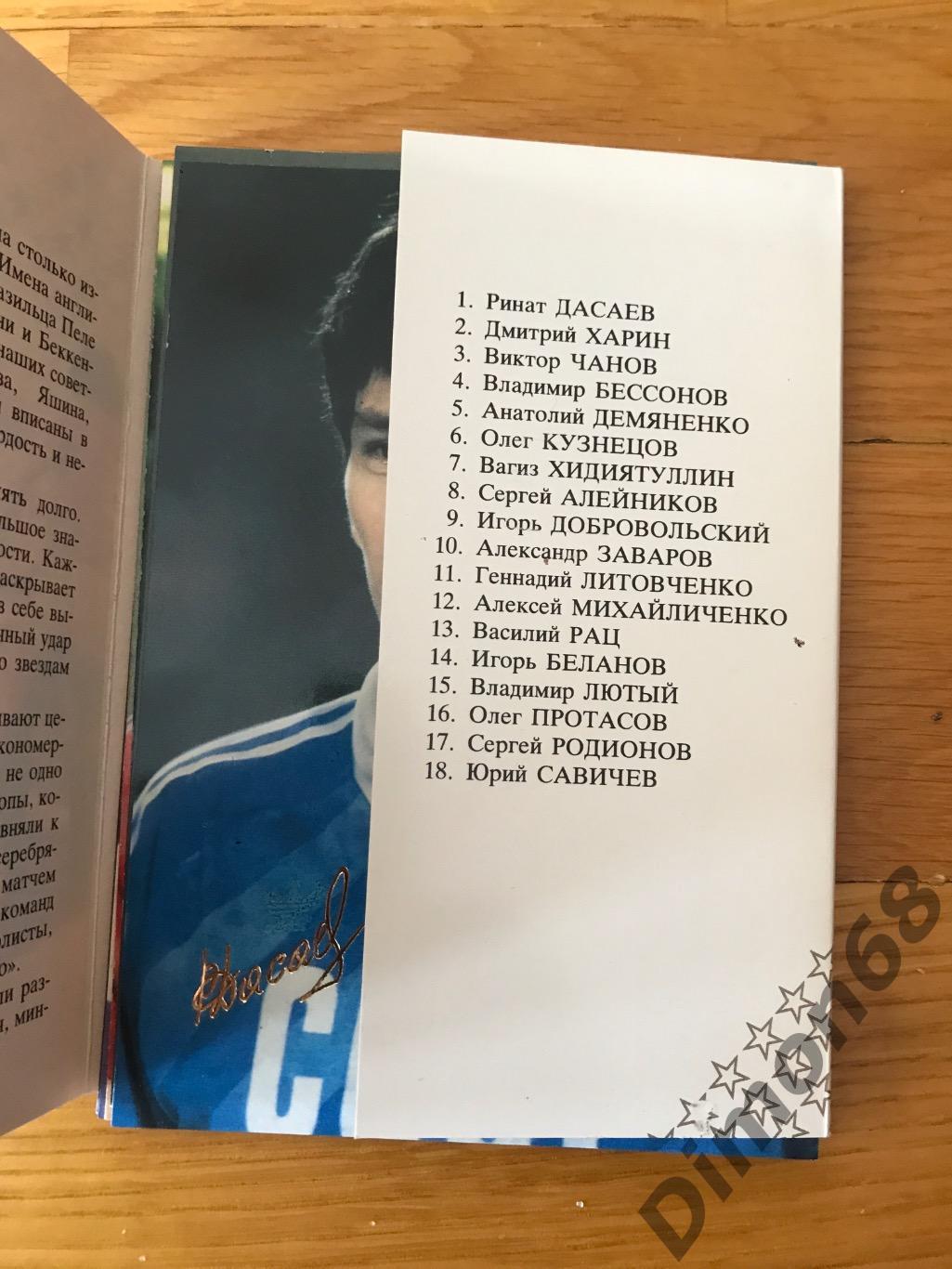 Звёзды советского футбола, 18 игроков фото карточки 1