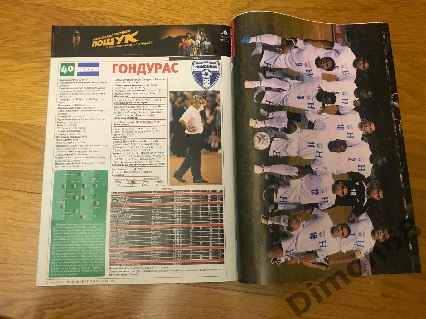 футбол украина спецвыпуск к ч м 2010г постеры всех сб участников 5