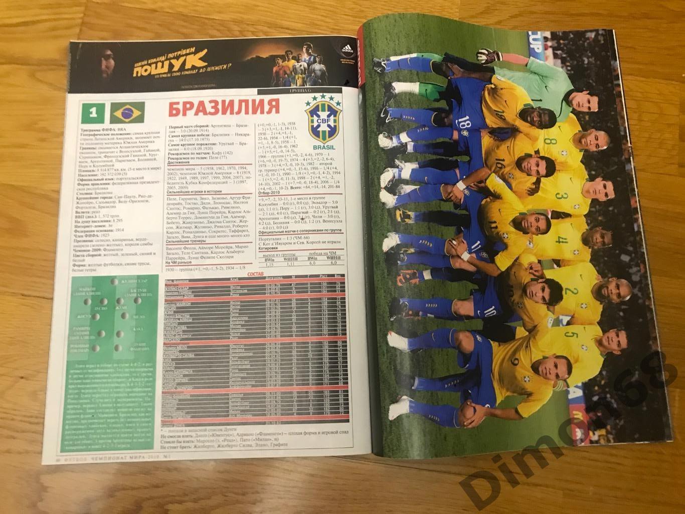 футбол украина спецвыпуск к ч м 2010г постеры всех сб участников 6