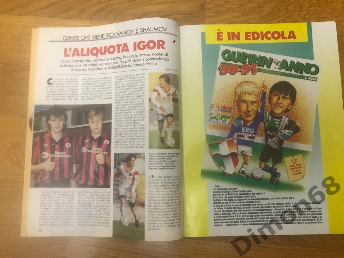 Guerin sportivo 1991г журнал без центрального постера на два листа 3