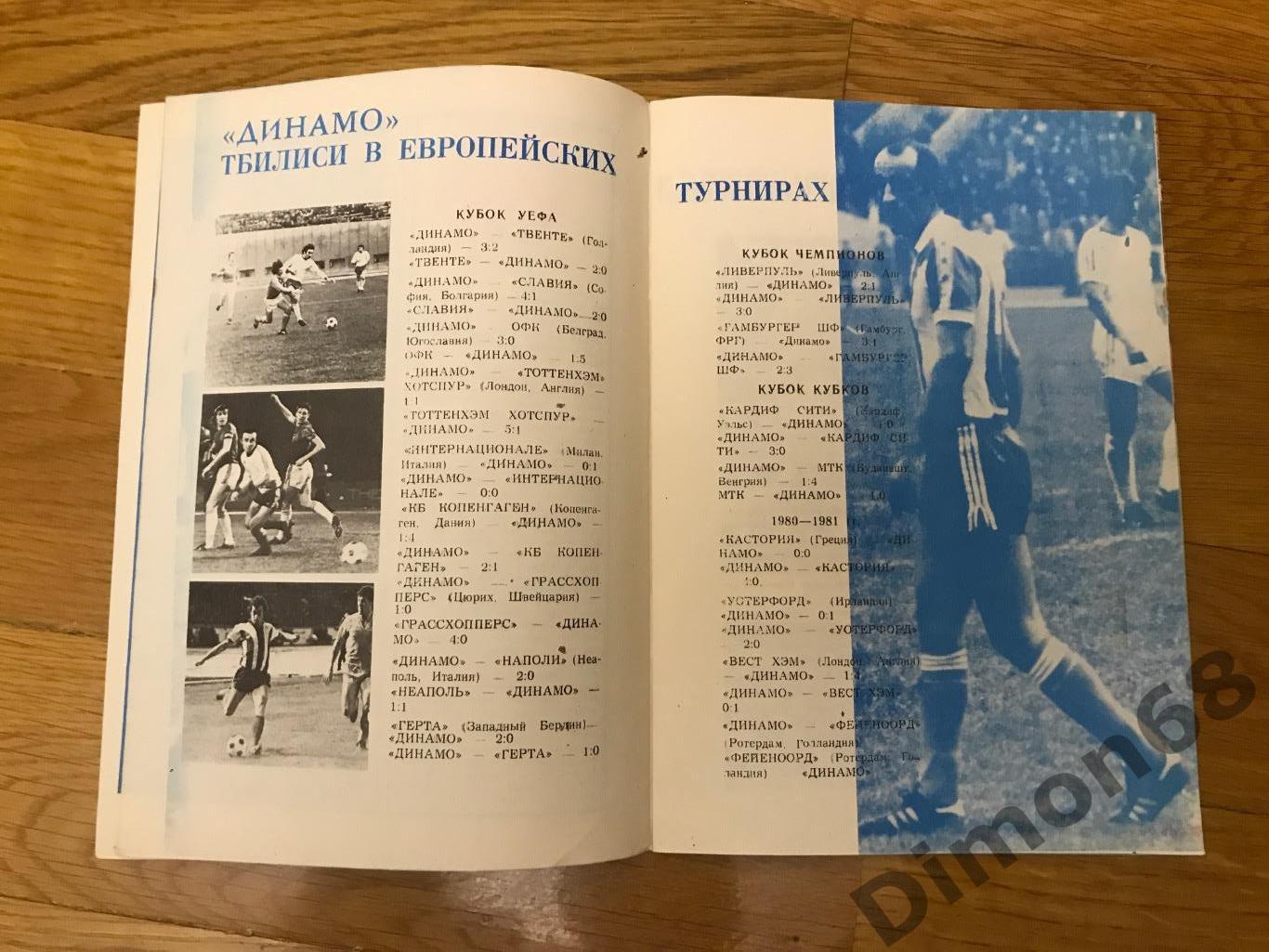 динамо тб- фейноорд кубок кубков 1/2 финала 1980/81г 2