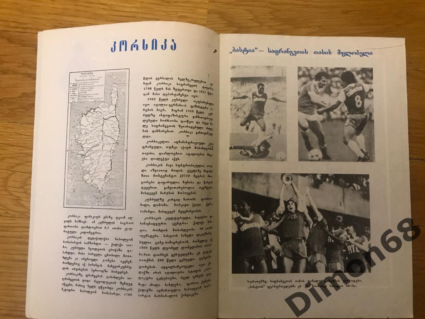 динамо тбилиси- бастия (франция) кубок кубков 81/82г 2