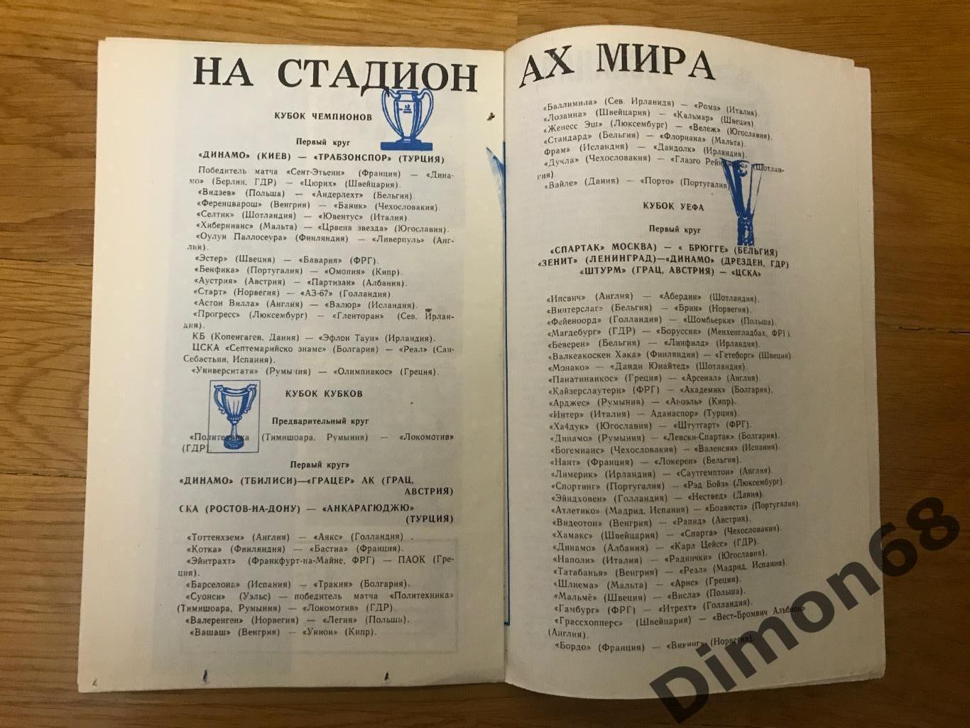 динамо тбилиси- грацер (австрия ) кубов кубков 1981г 3