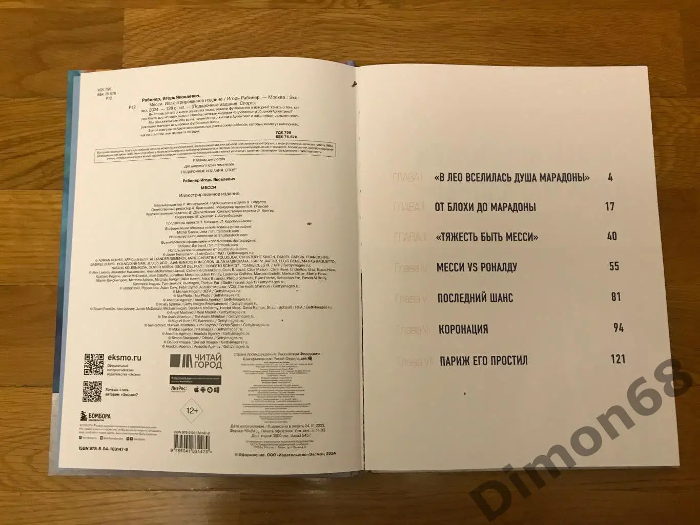 месси (книга игорь рабинер ) 2023г изд 132стр 1