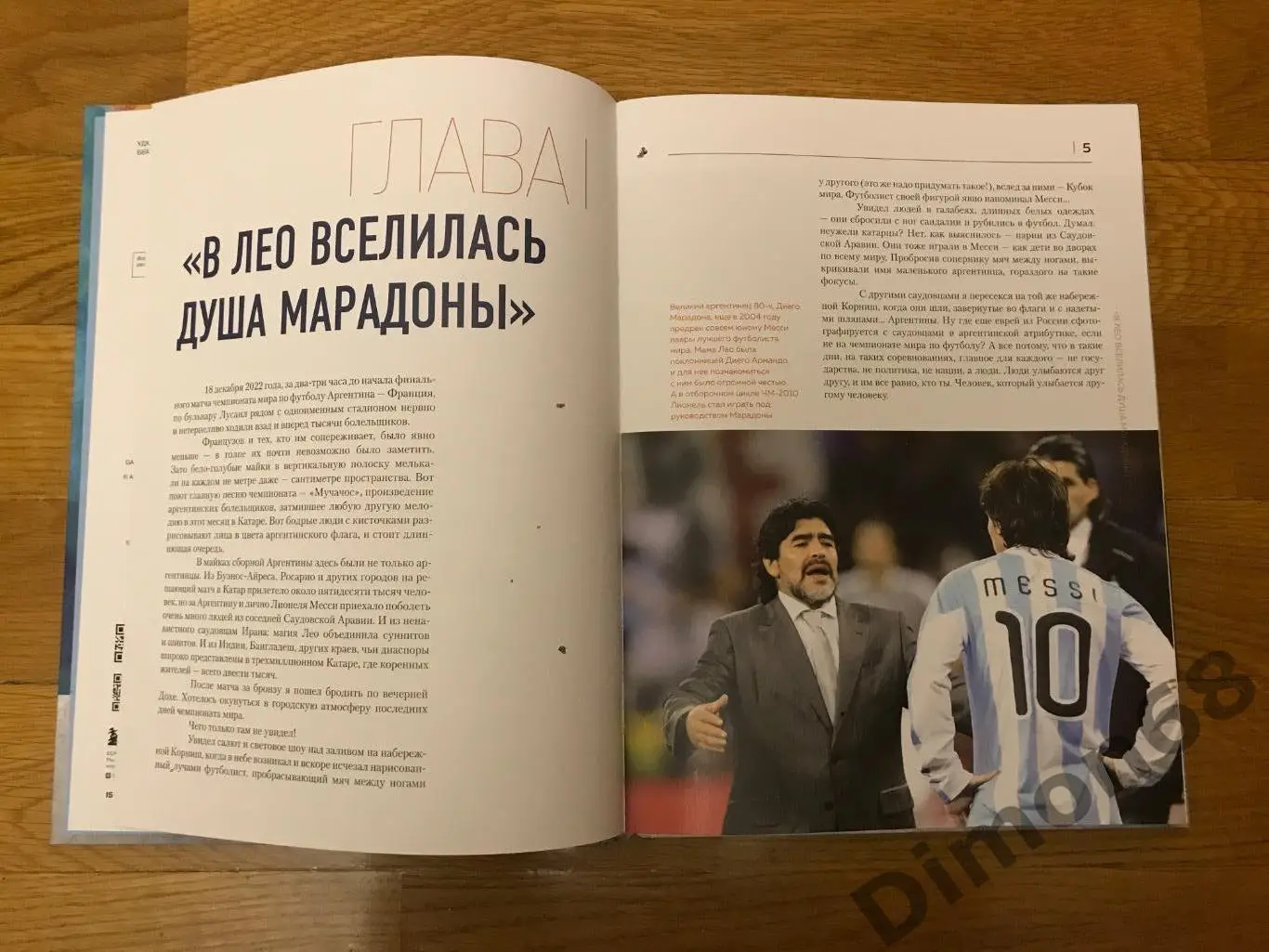 месси (книга игорь рабинер ) 2023г изд 132стр 2