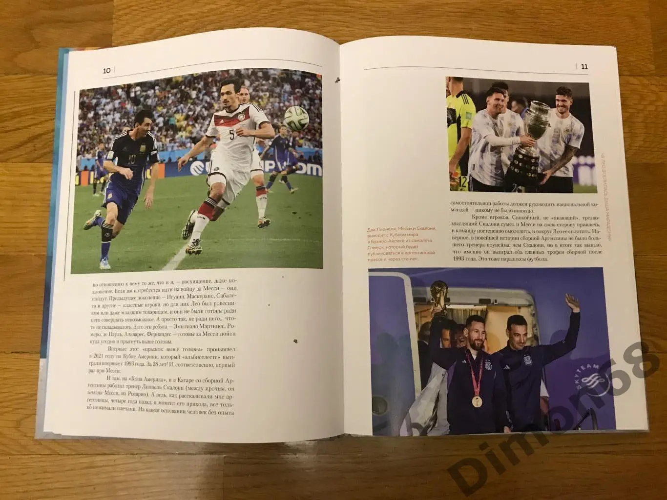месси (книга игорь рабинер ) 2023г изд 132стр 3