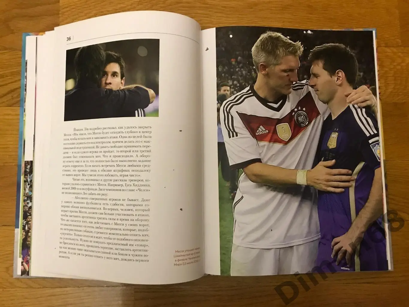 месси (книга игорь рабинер ) 2023г изд 132стр 5