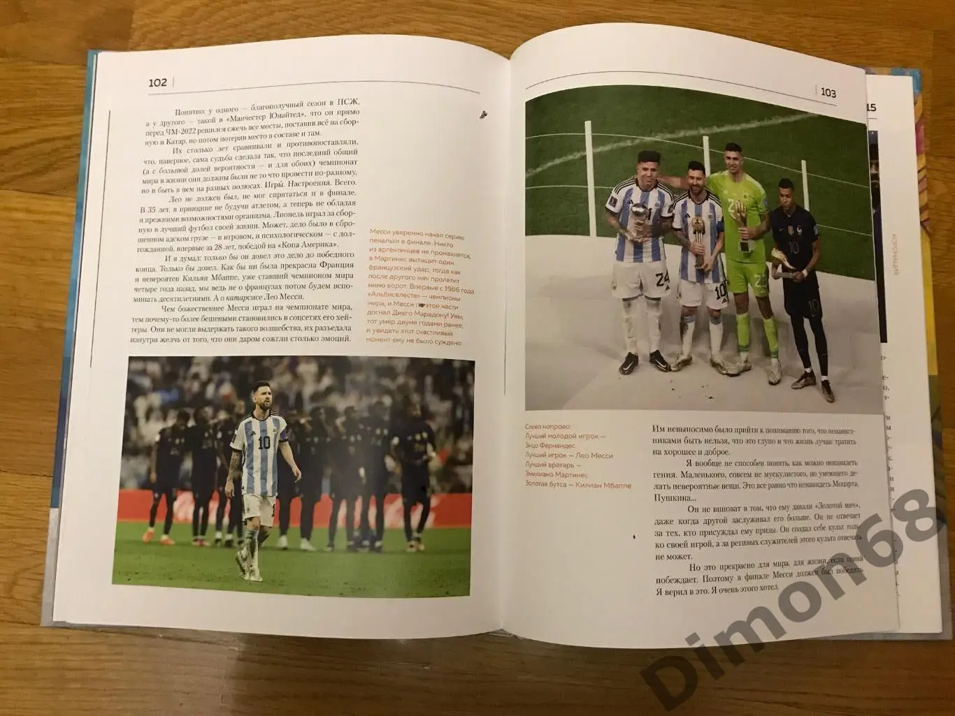 месси (книга игорь рабинер ) 2023г изд 132стр 7
