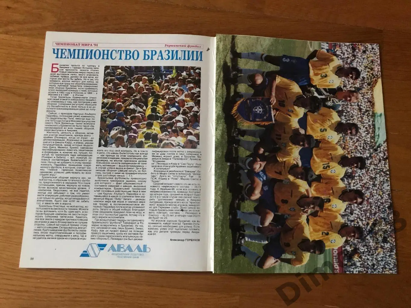 мир футбола украинский футбол сезон 94/95г постеры всех команд высшей лиги 1