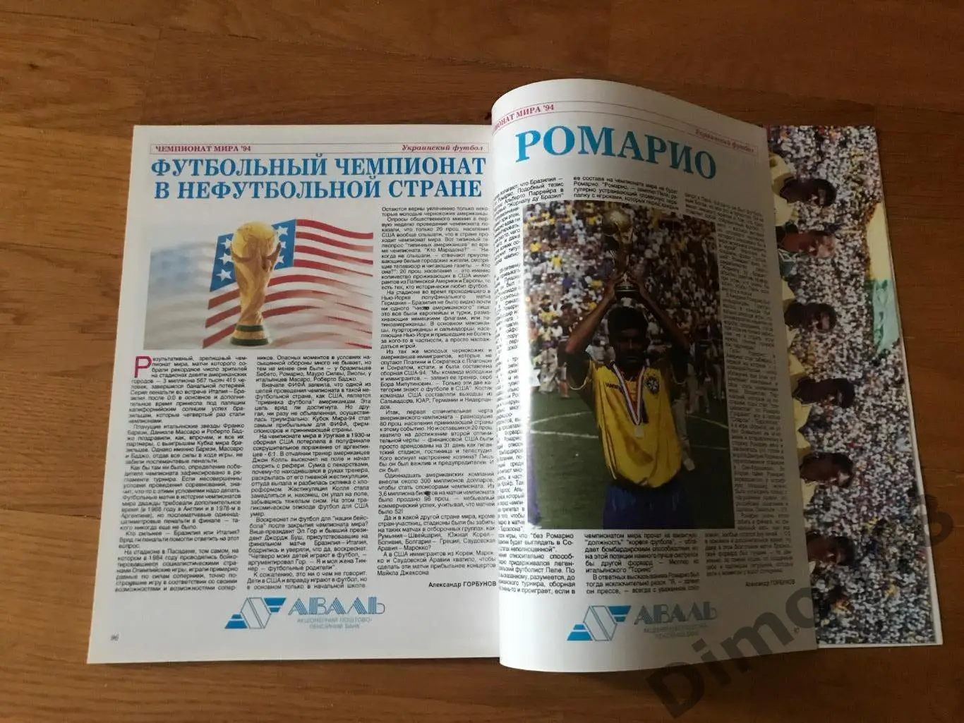 мир футбола украинский футбол сезон 94/95г постеры всех команд высшей лиги 2