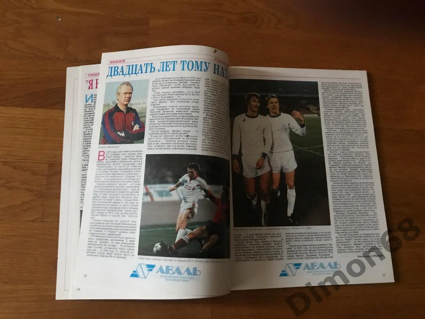 мир футбола украинский футбол сезон 94/95г постеры всех команд высшей лиги 3