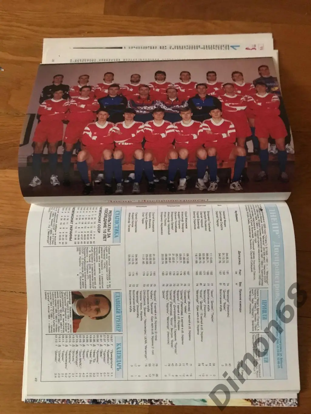 мир футбола украинский футбол сезон 94/95г постеры всех команд высшей лиги 6