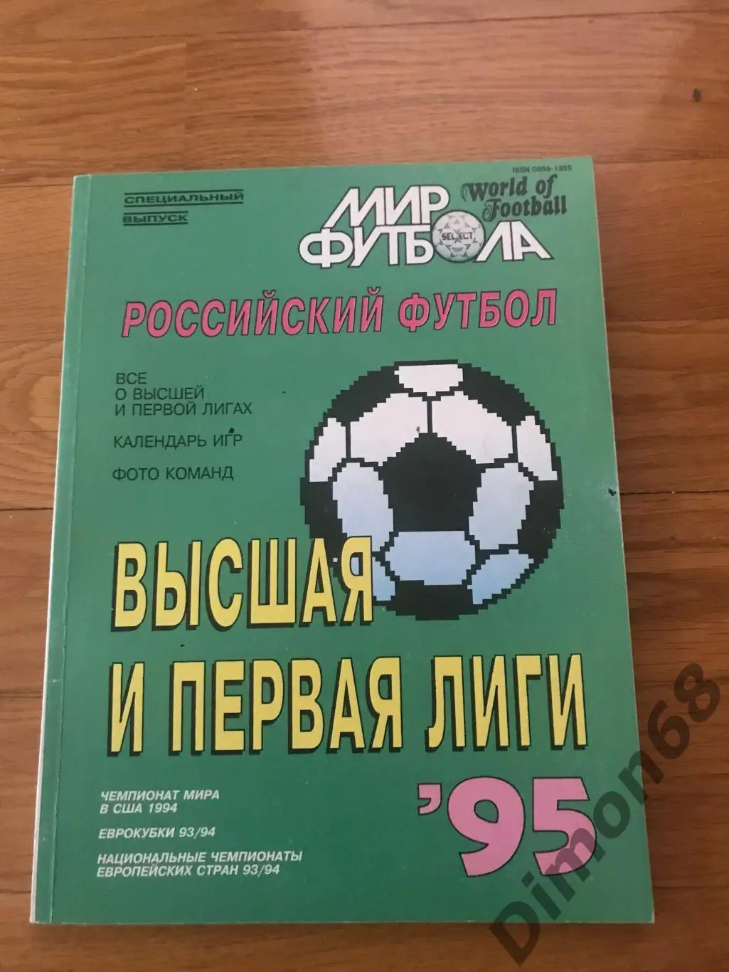 высшая и первая лига представление постеры всех команд, нет постера сб бразилии