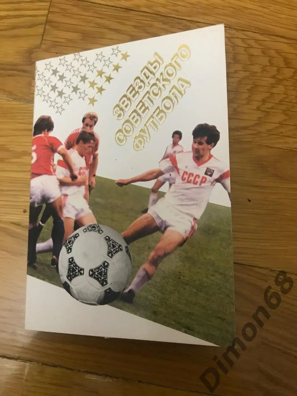 звёзды советского футбола в идеальном состоянии