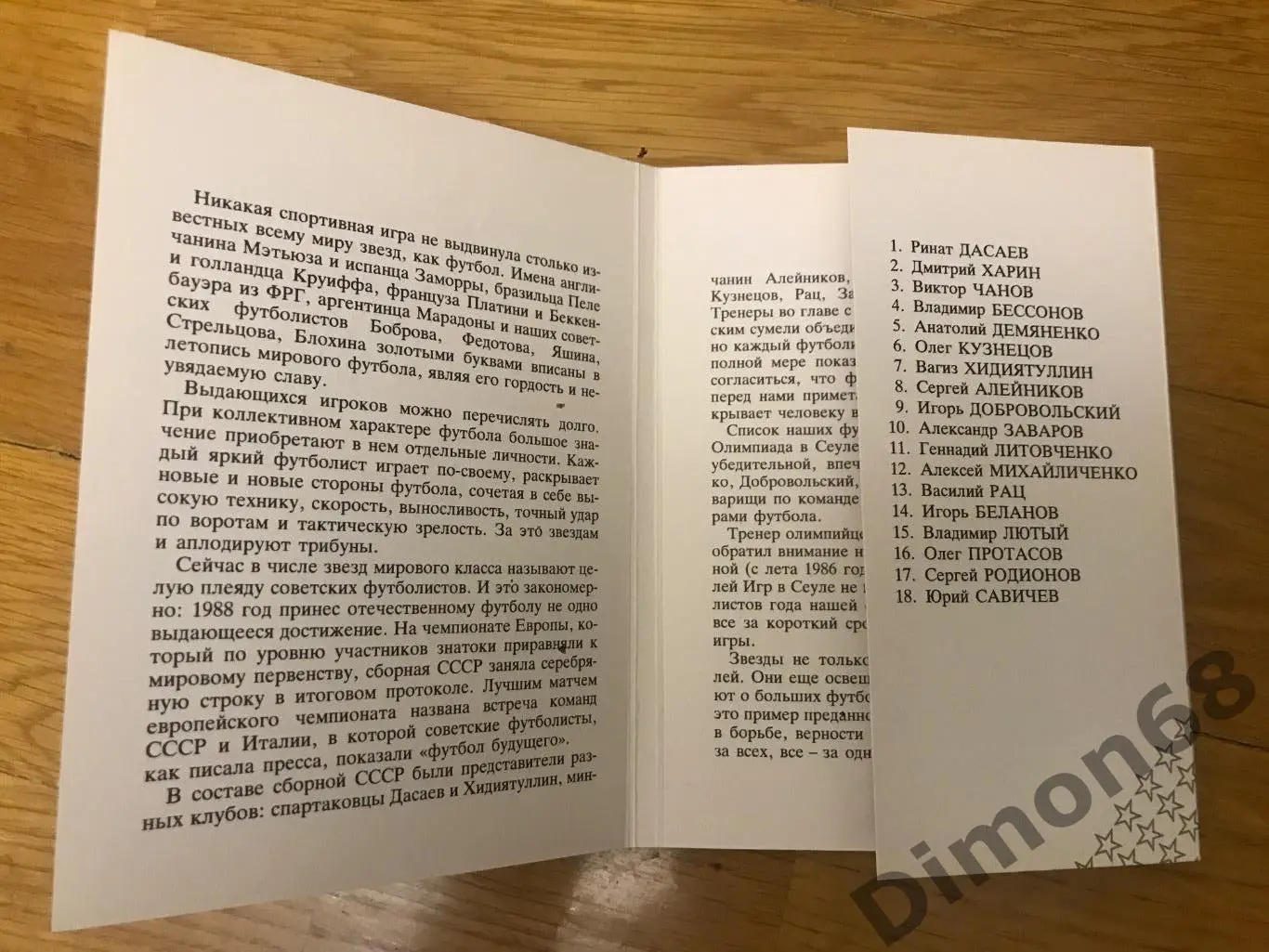 звёзды советского футбола в идеальном состоянии 1