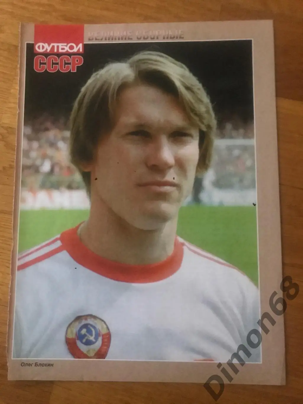 блохин, статья о беланове