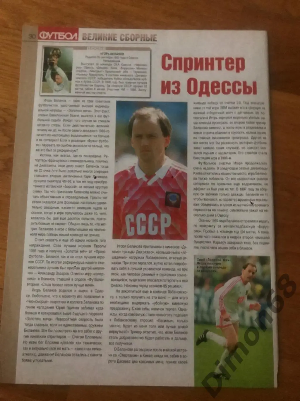 блохин, статья о беланове 1