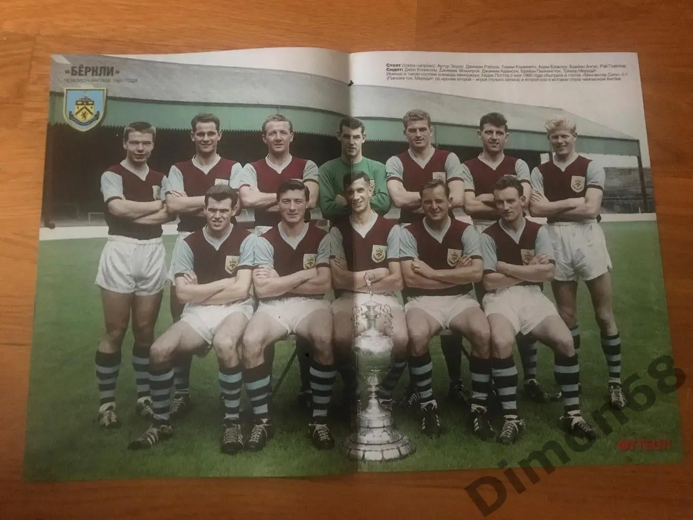 бернли чемпион англии 1960г