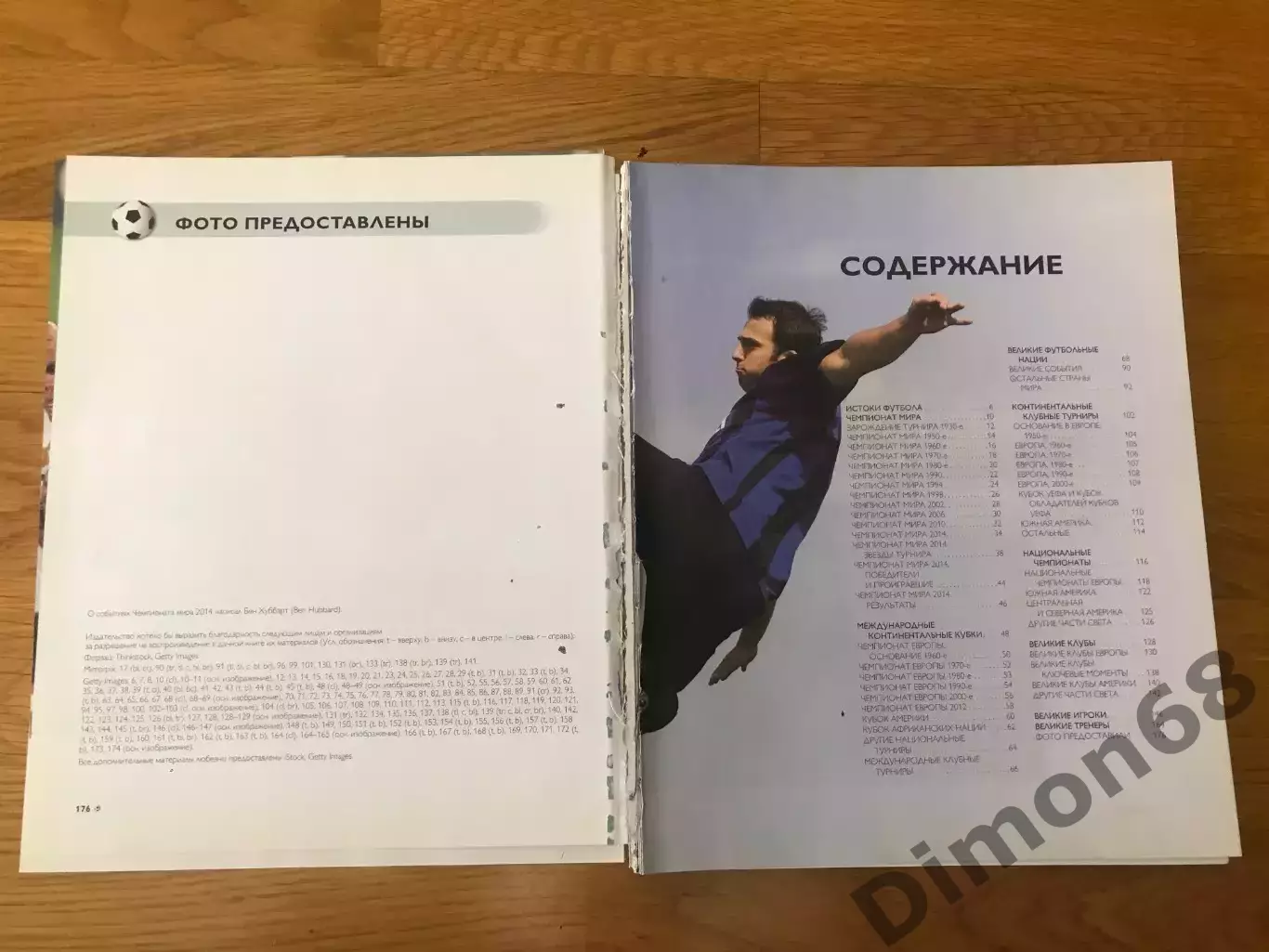 мировой футбол(история все турниров до 14г) без обложки
