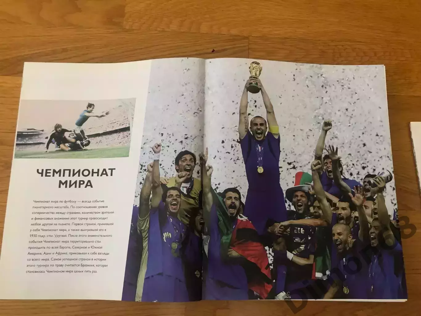 мировой футбол(история все турниров до 14г) без обложки 1