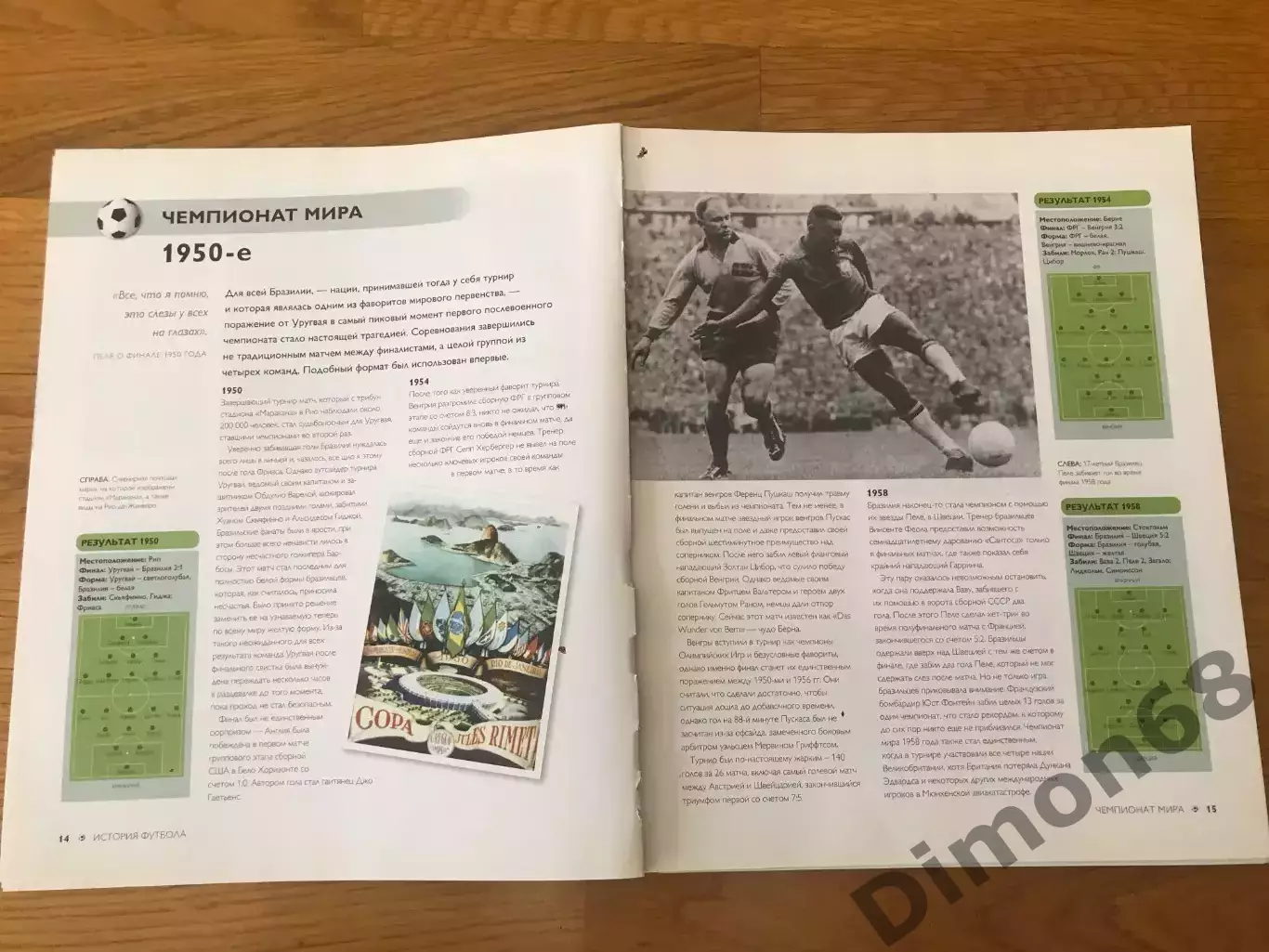 мировой футбол(история все турниров до 14г) без обложки 2