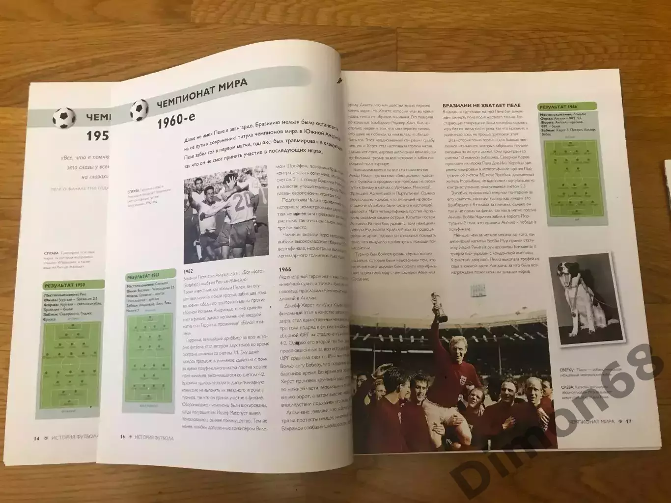 мировой футбол(история все турниров до 14г) без обложки 3