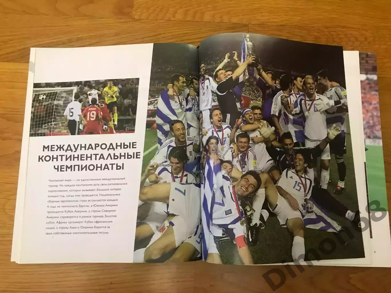 мировой футбол(история все турниров до 14г) без обложки 4