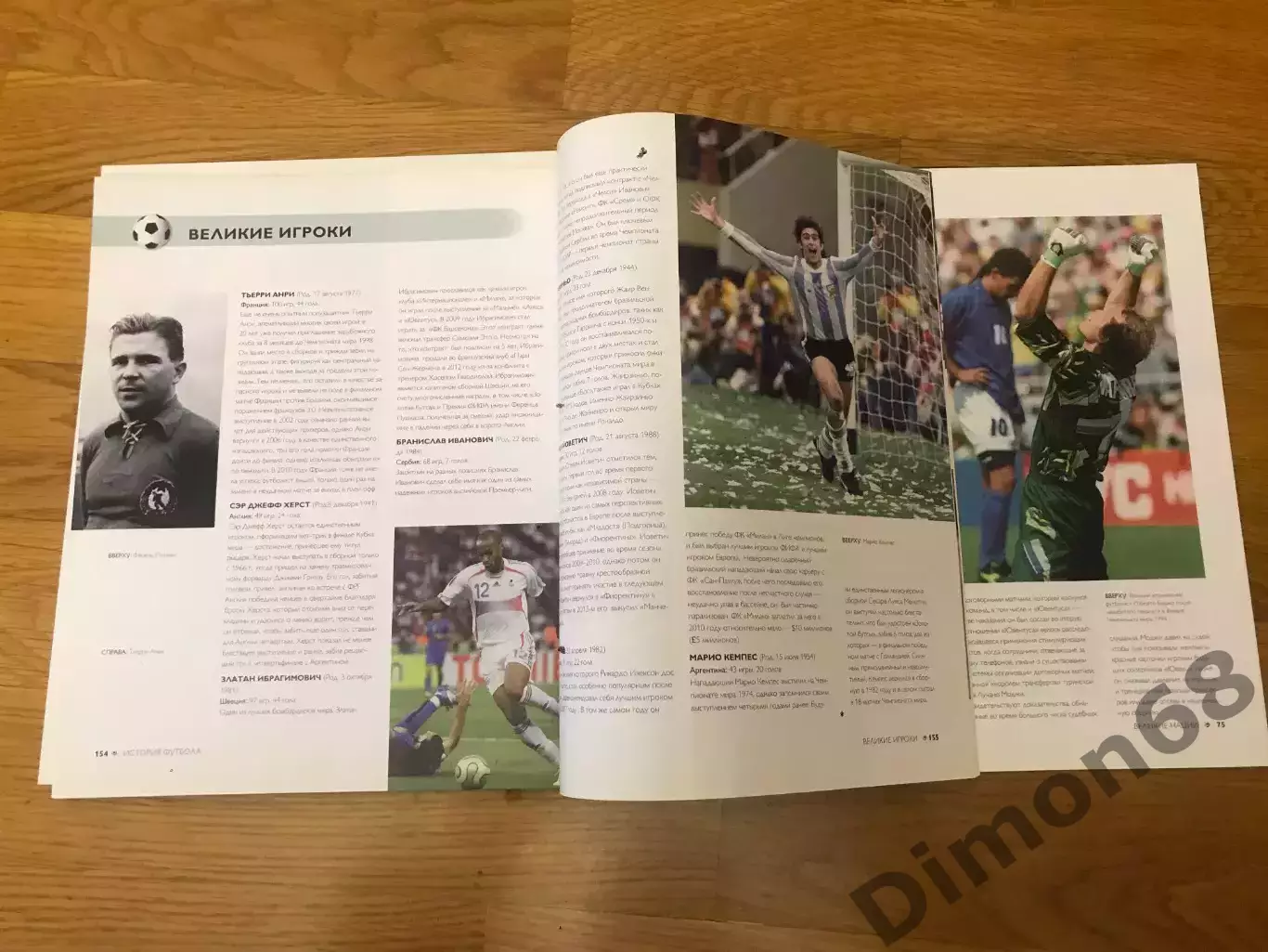 мировой футбол(история все турниров до 14г) без обложки 7