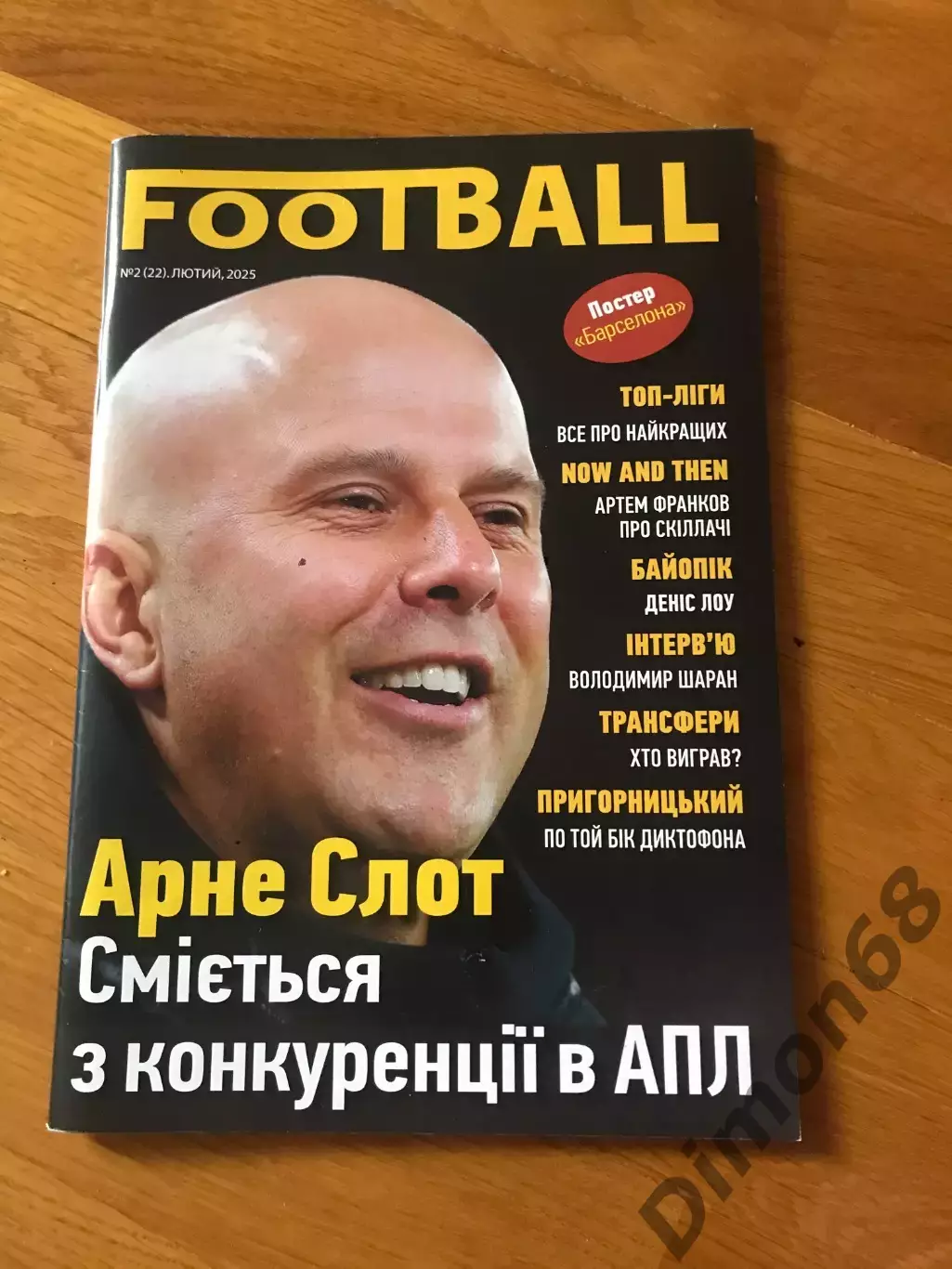 футбол украина номер 2 2025г без центрального постера а3