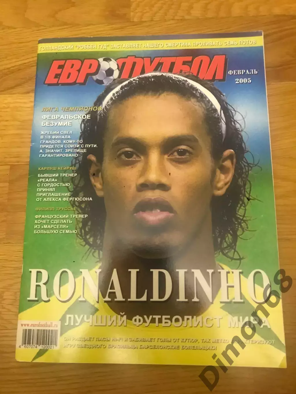 еврофутбол февраль 2005г не целый 1 лист отсутствует