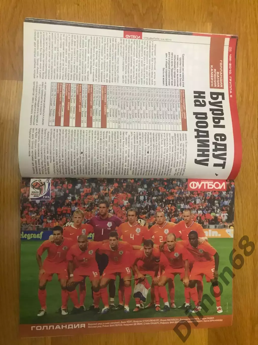 спецвыпуск ч м 2010 в ЮАР постеры сб 5