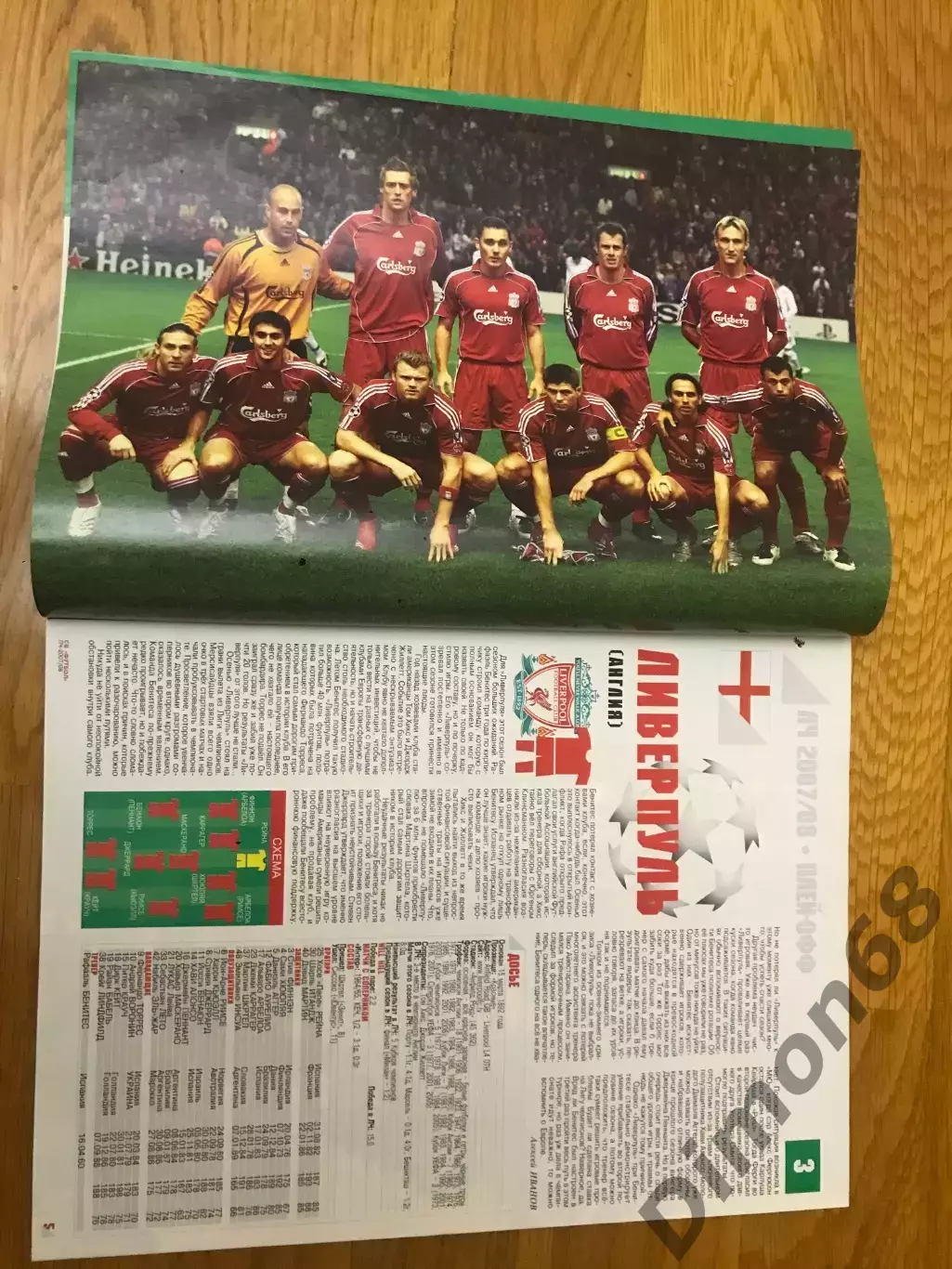 спецвыпуск лига чемпионов сезон 07/08г в журнале отсутствует постер барселоны 1