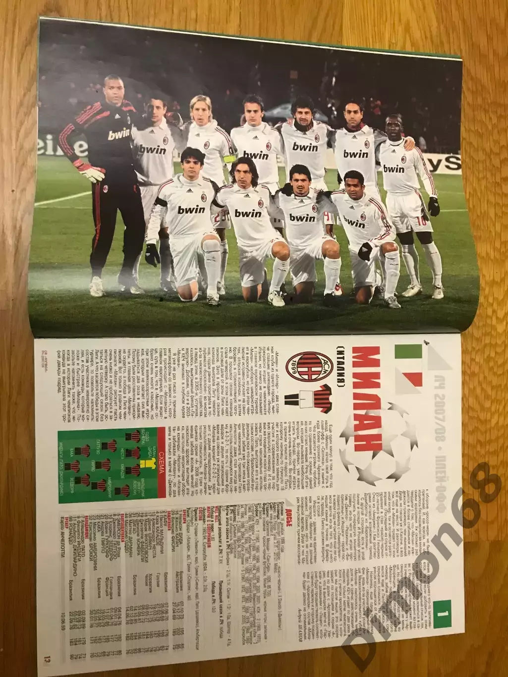 спецвыпуск лига чемпионов сезон 07/08г в журнале отсутствует постер барселоны 2