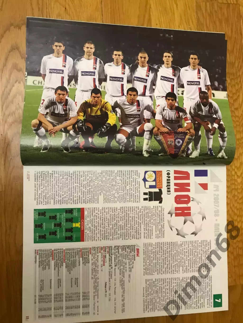 спецвыпуск лига чемпионов сезон 07/08г в журнале отсутствует постер барселоны 3