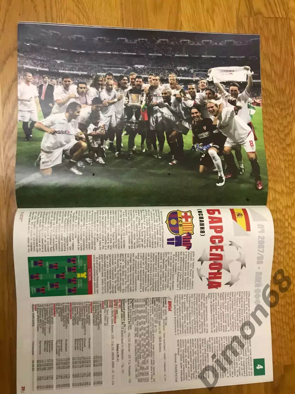 спецвыпуск лига чемпионов сезон 07/08г в журнале отсутствует постер барселоны 7