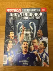спецвыпуск лига чемпионов сезон 07/08г в журнале отсутствует постер барселоны