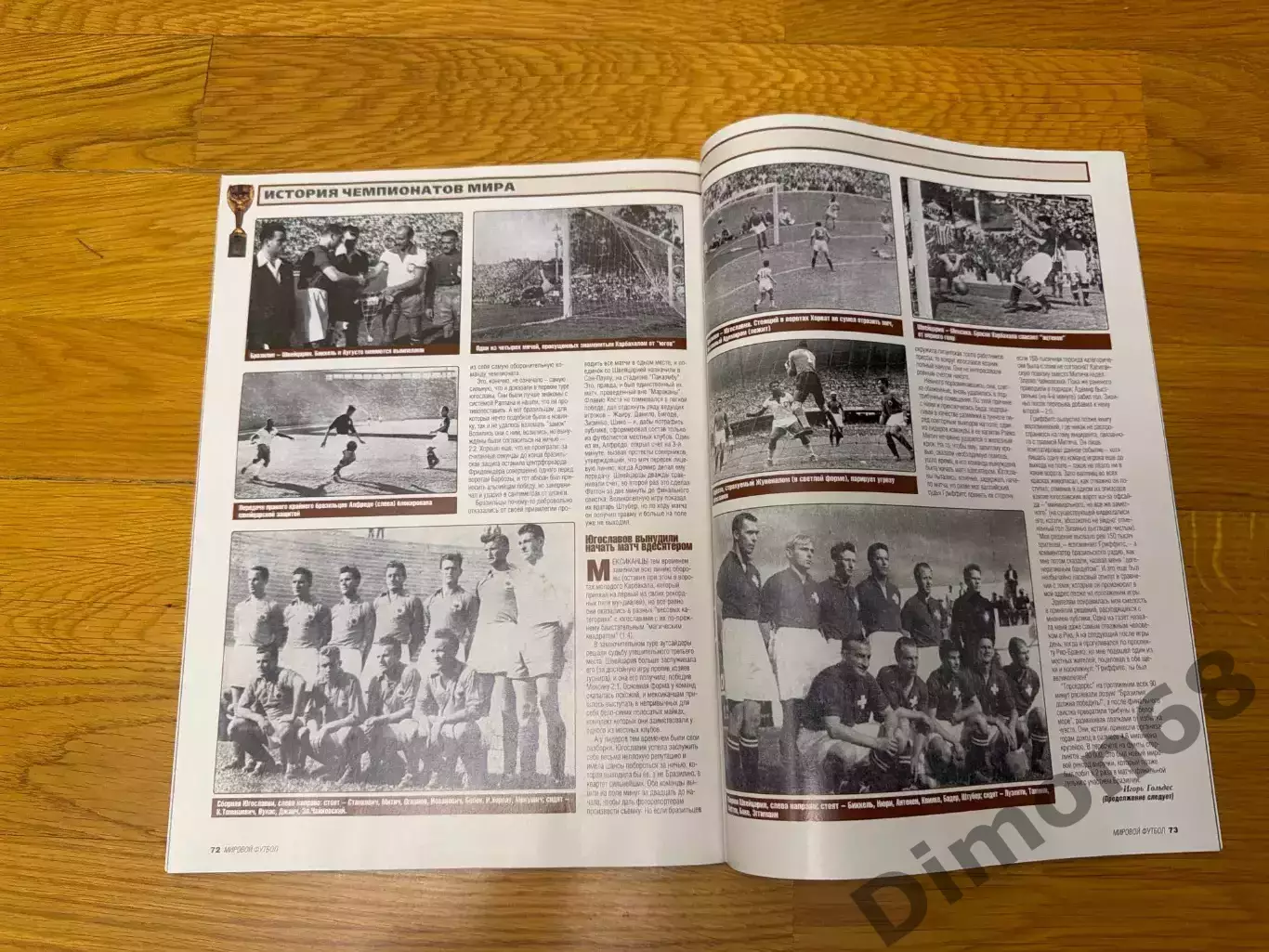 Мировой футбол сентябрь 2002г целый в идеальном состоянии 7
