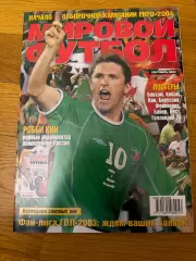 Мировой футбол сентябрь 2002г целый в идеальном состоянии